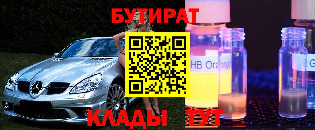 БУТИРАТ жидкий экстази Касимов