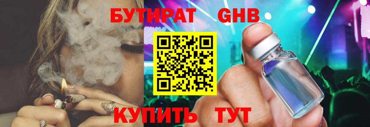 Бутират  Вход с VPN  Касимов  БУТИРАТ жидкий экстази 