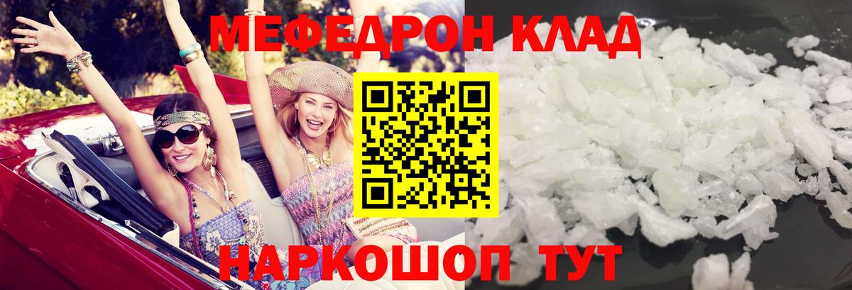 Меф мяу мяу кристаллы Касимов